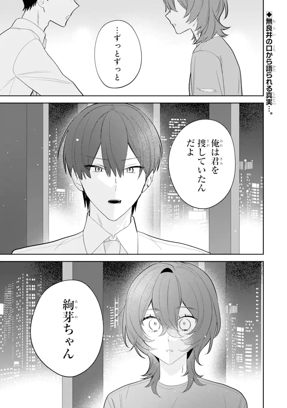Date or Kill ~Himitsu no Matching~ - Chapter 12.1 - Page 1