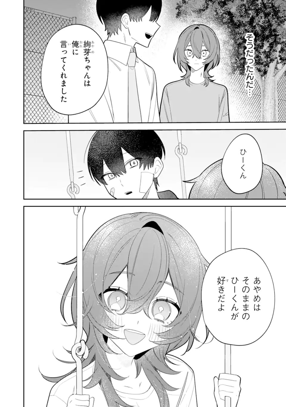 Date or Kill ~Himitsu no Matching~ - Chapter 12.1 - Page 10