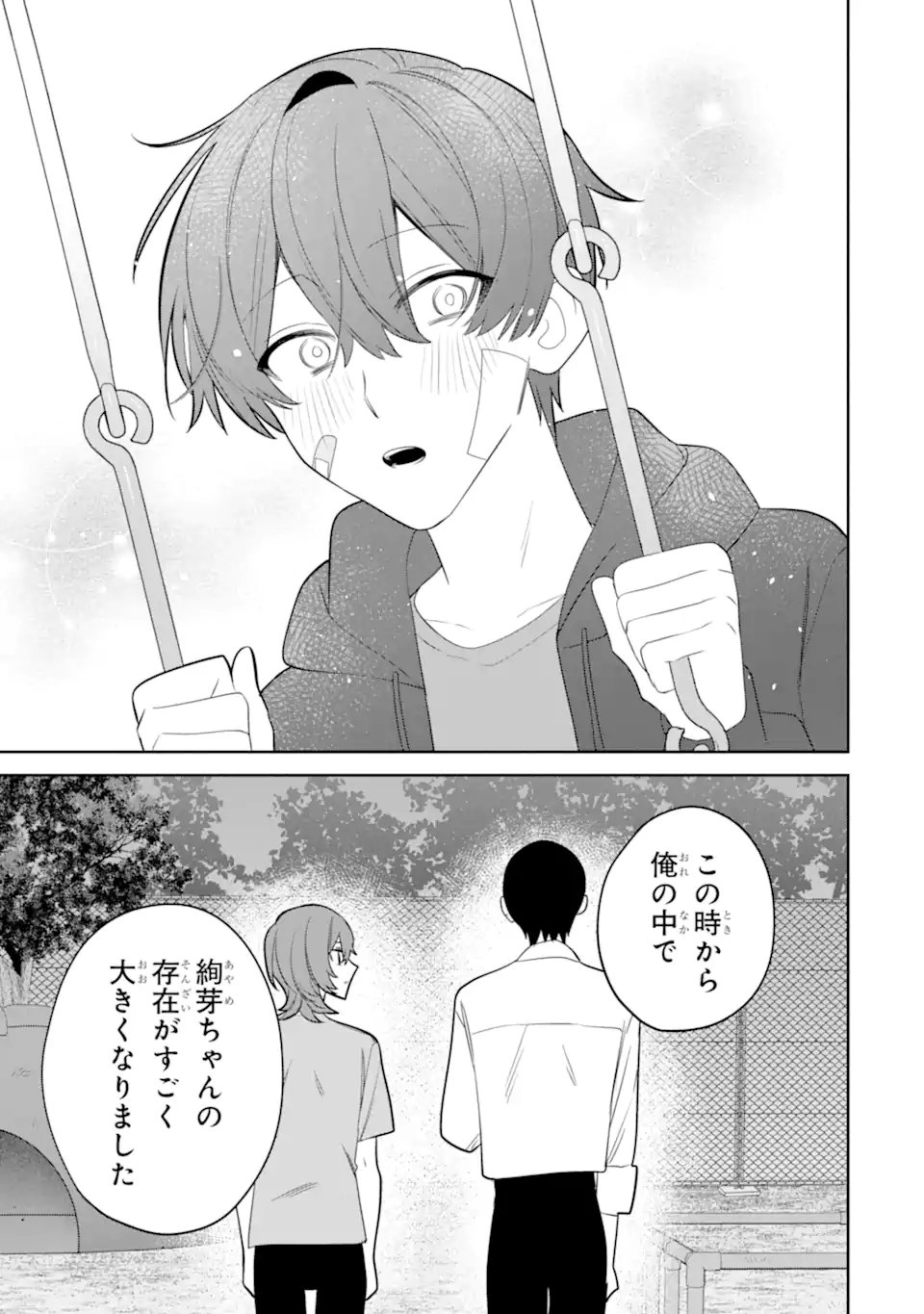 Date or Kill ~Himitsu no Matching~ - Chapter 12.1 - Page 11