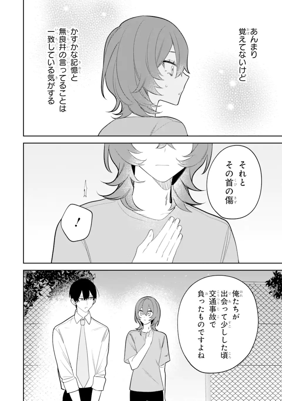 Date or Kill ~Himitsu no Matching~ - Chapter 12.1 - Page 12