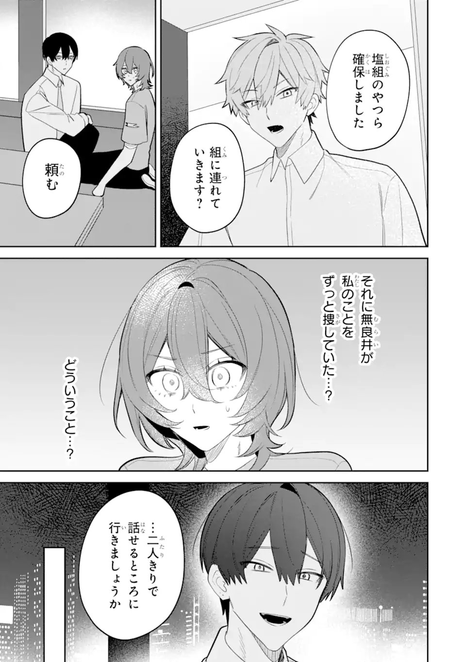 Date or Kill ~Himitsu no Matching~ - Chapter 12.1 - Page 3