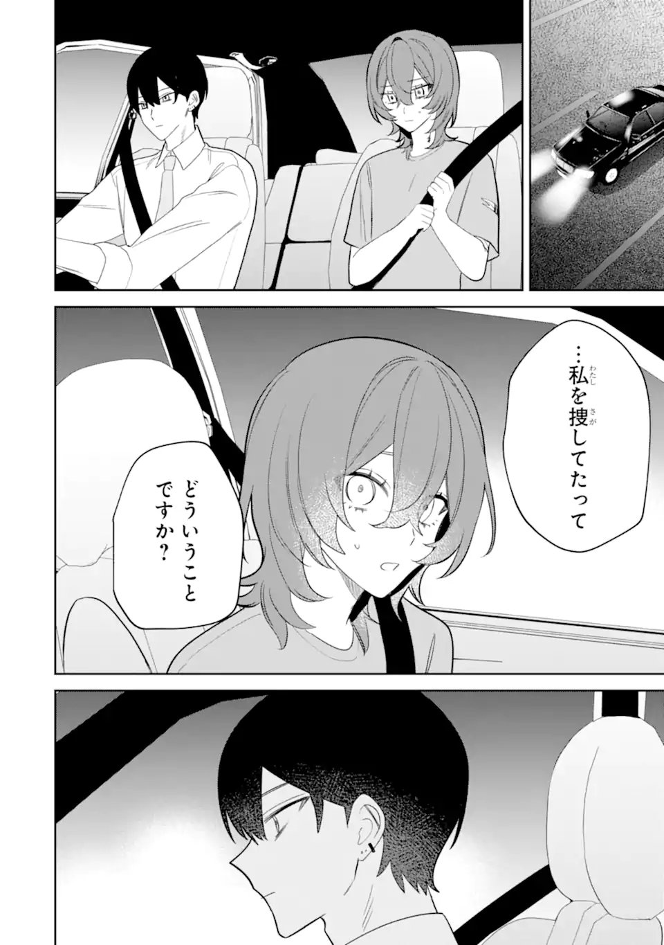 Date or Kill ~Himitsu no Matching~ - Chapter 12.1 - Page 4