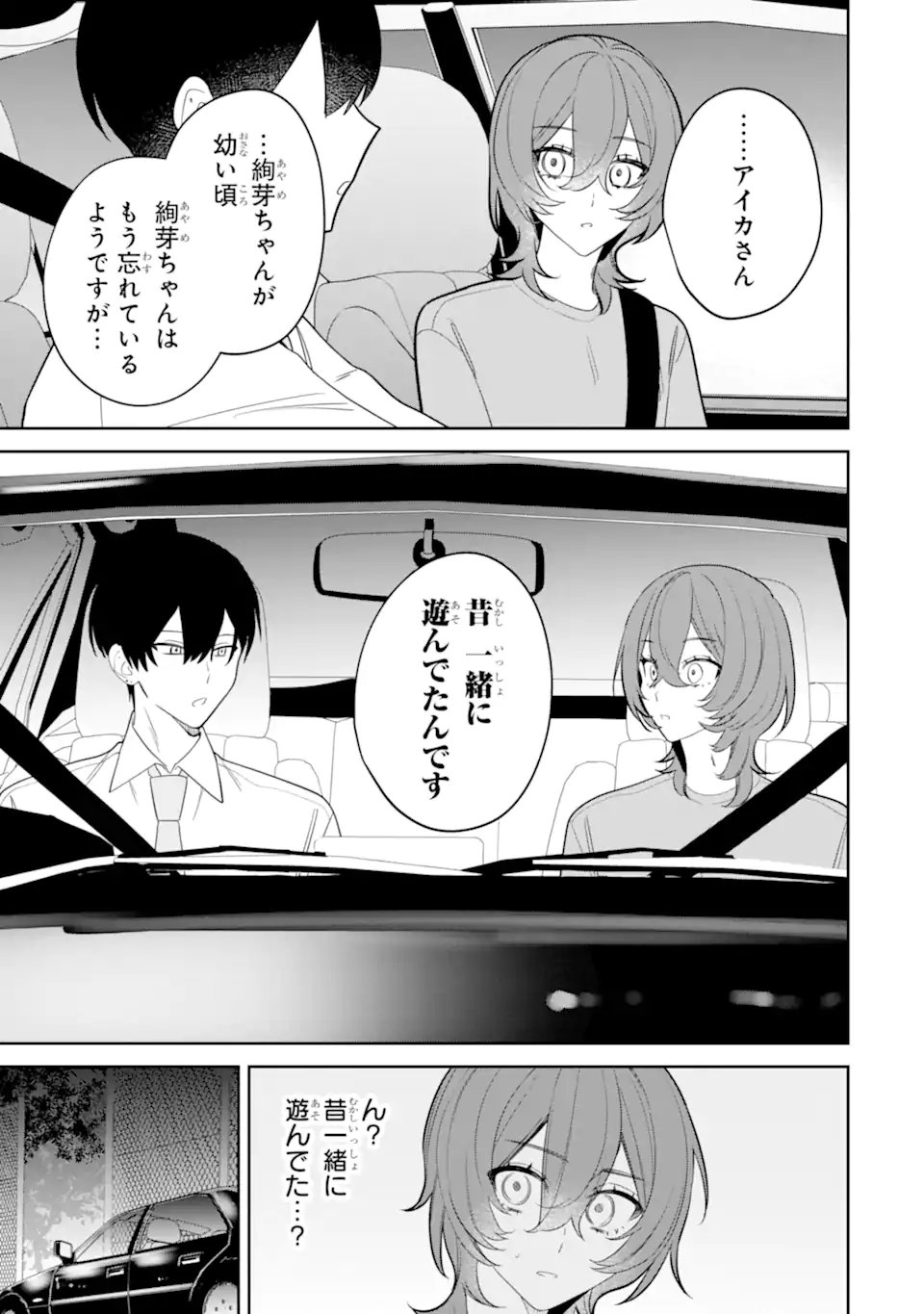 Date or Kill ~Himitsu no Matching~ - Chapter 12.1 - Page 5