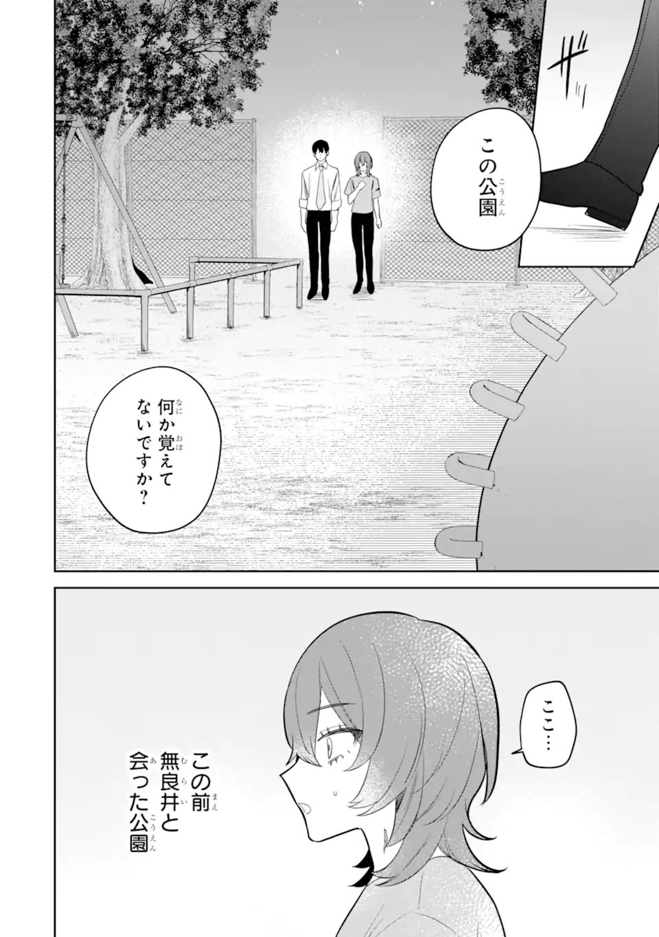 Date or Kill ~Himitsu no Matching~ - Chapter 12.1 - Page 6