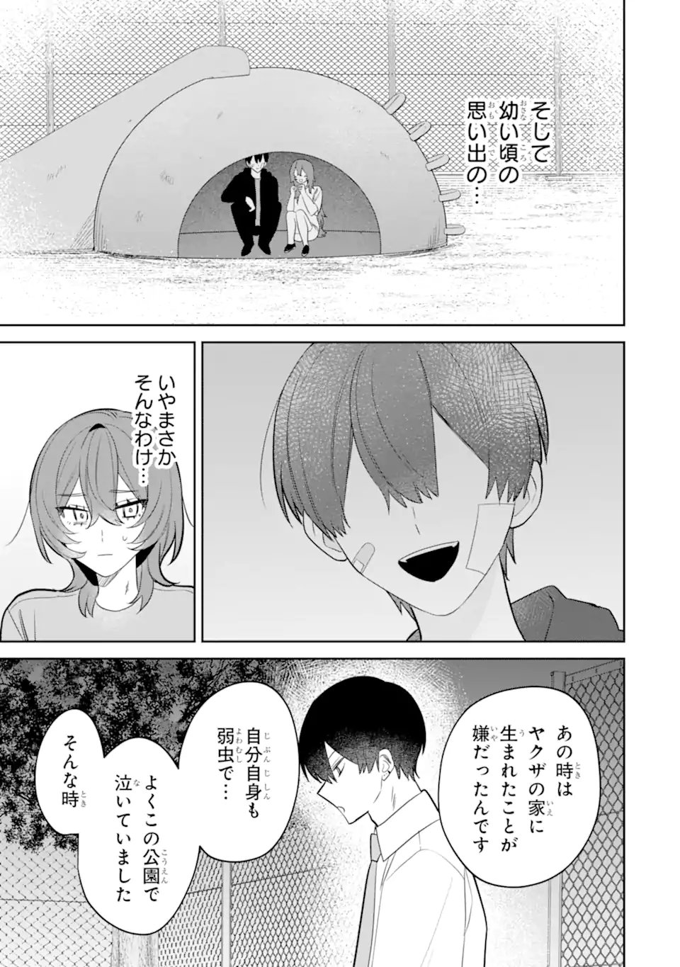 Date or Kill ~Himitsu no Matching~ - Chapter 12.1 - Page 7