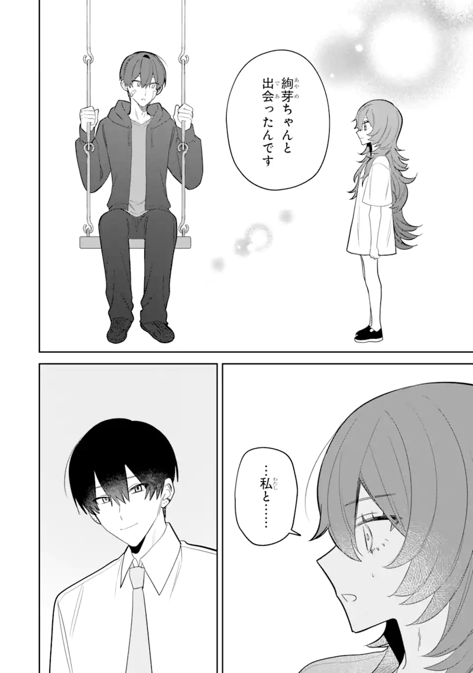 Date or Kill ~Himitsu no Matching~ - Chapter 12.1 - Page 8
