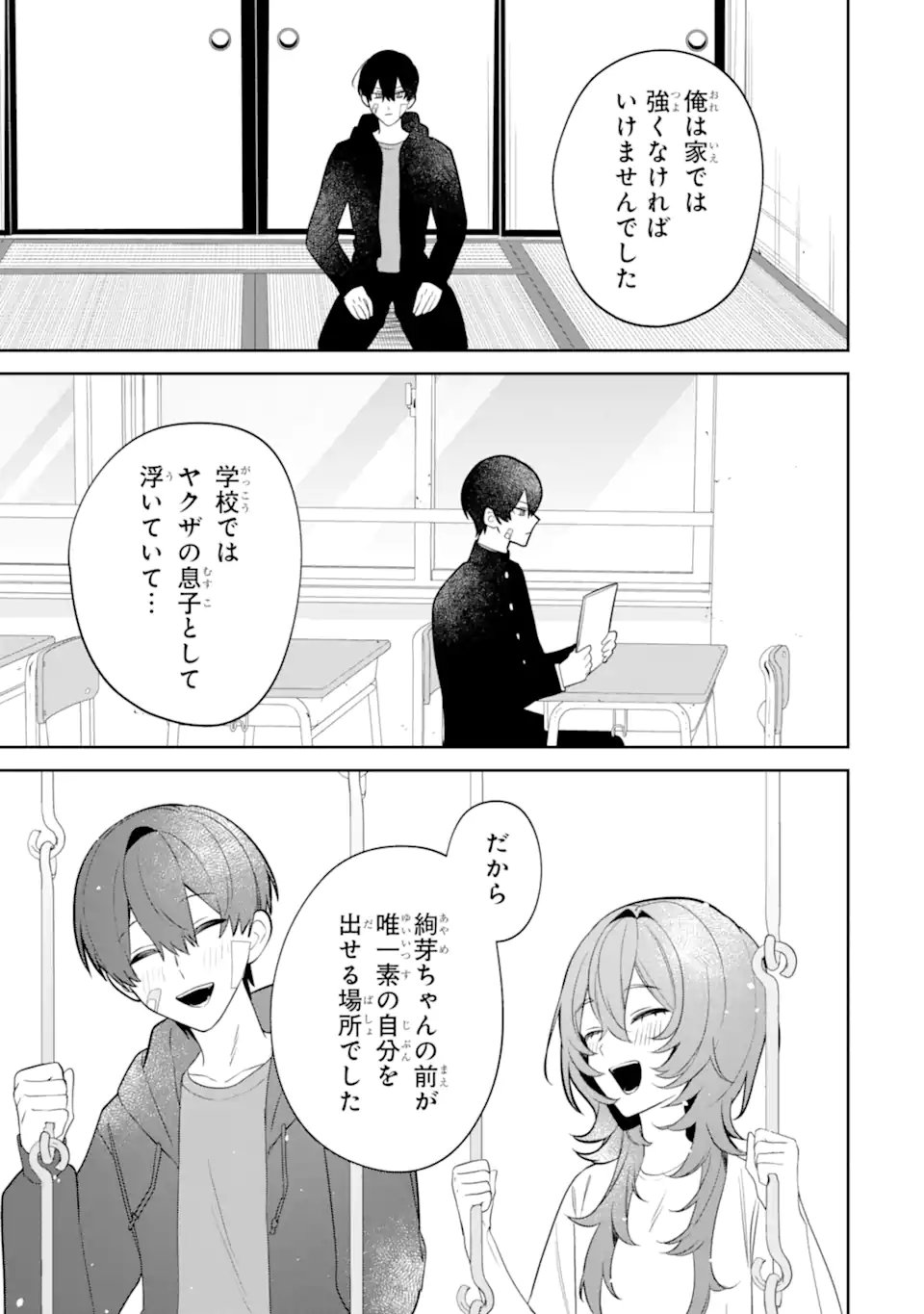 Date or Kill ~Himitsu no Matching~ - Chapter 12.1 - Page 9