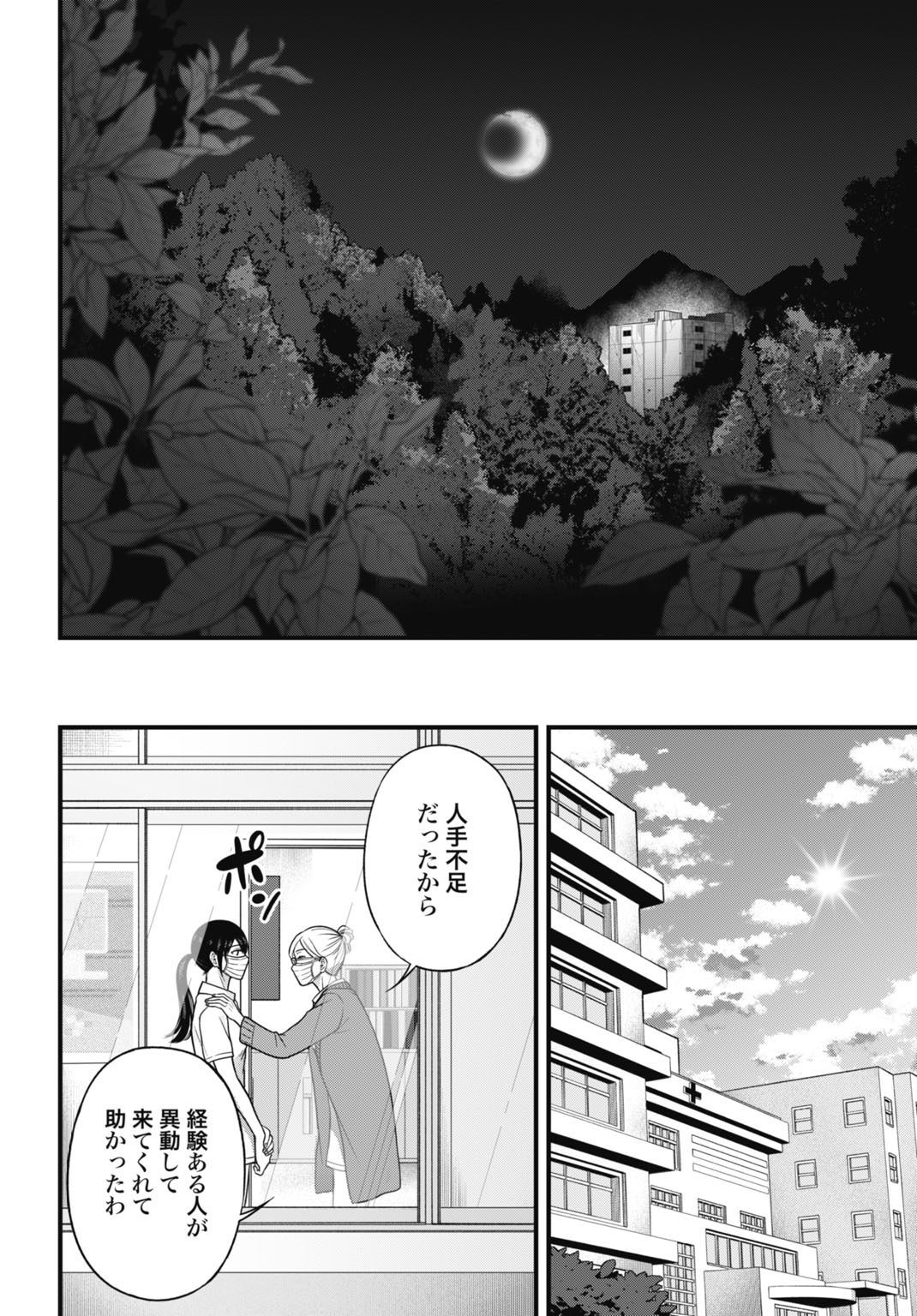 Datenshi no Karte - Chapter 1 - Page 10