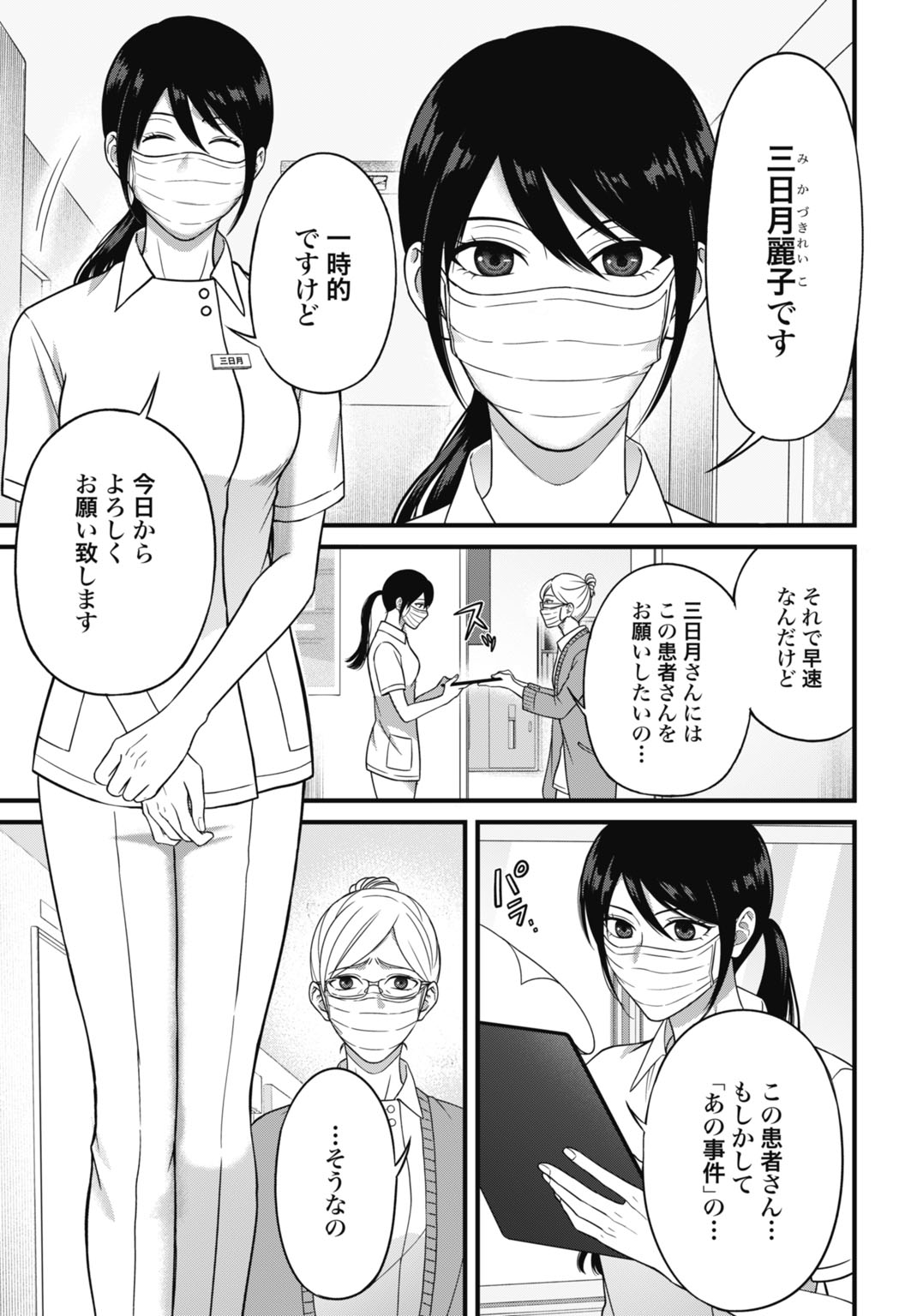 Datenshi no Karte - Chapter 1 - Page 11
