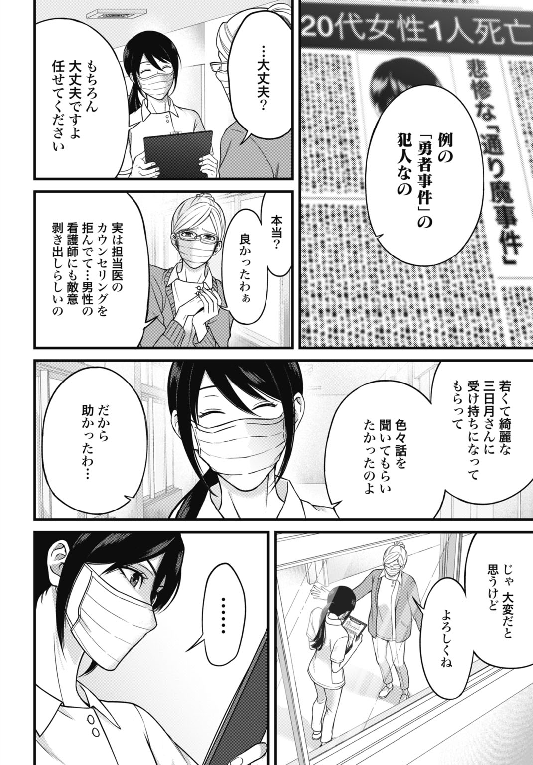 Datenshi no Karte - Chapter 1 - Page 12