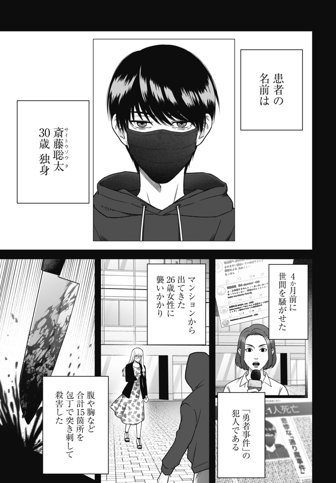Datenshi no Karte - Chapter 1 - Page 13