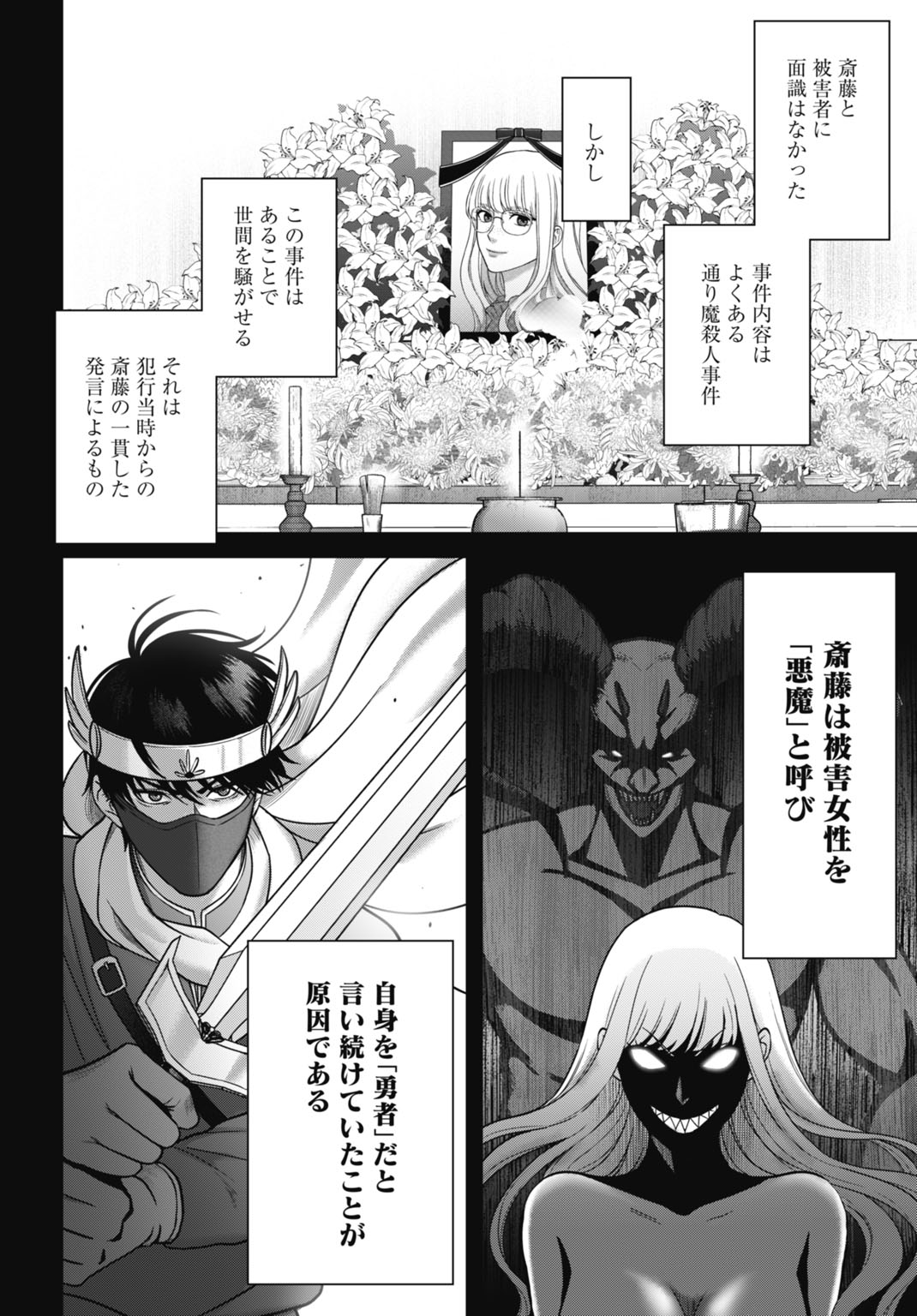 Datenshi no Karte - Chapter 1 - Page 14