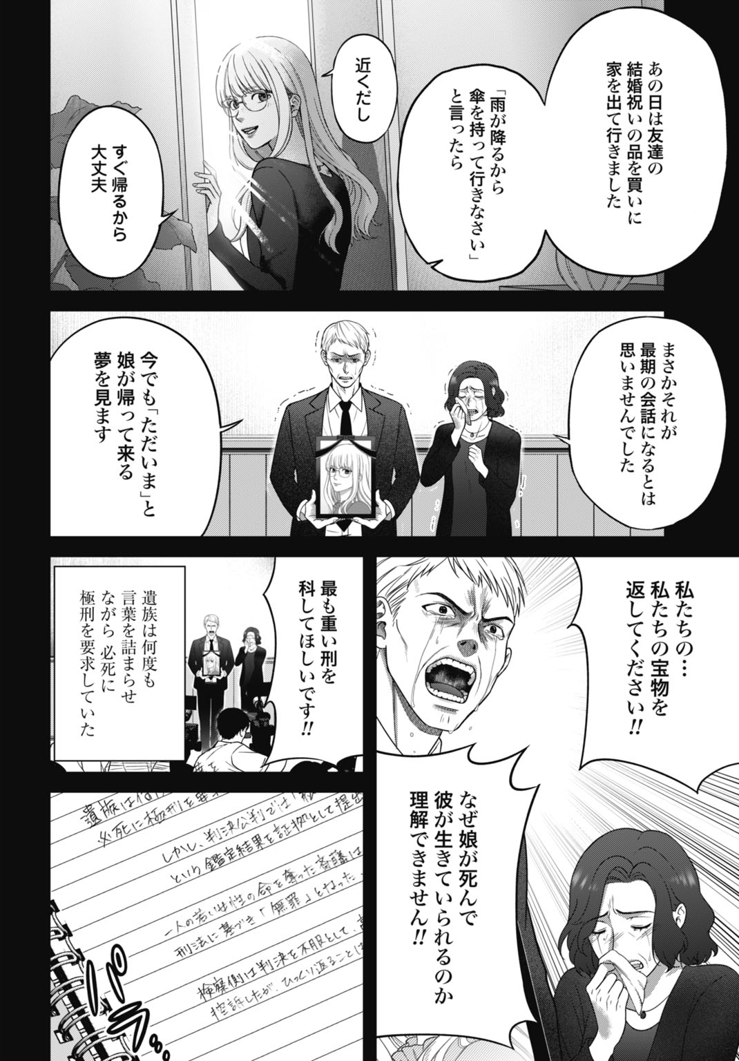 Datenshi no Karte - Chapter 1 - Page 16
