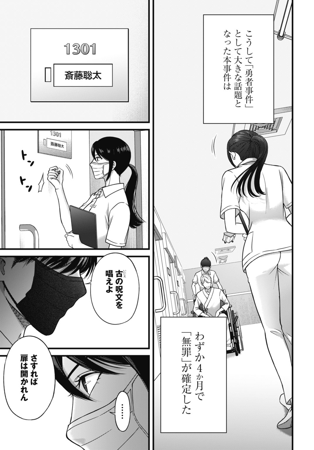 Datenshi no Karte - Chapter 1 - Page 17