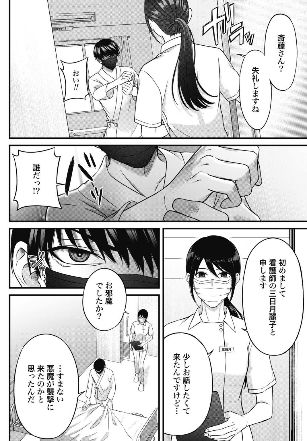 Datenshi no Karte - Chapter 1 - Page 18