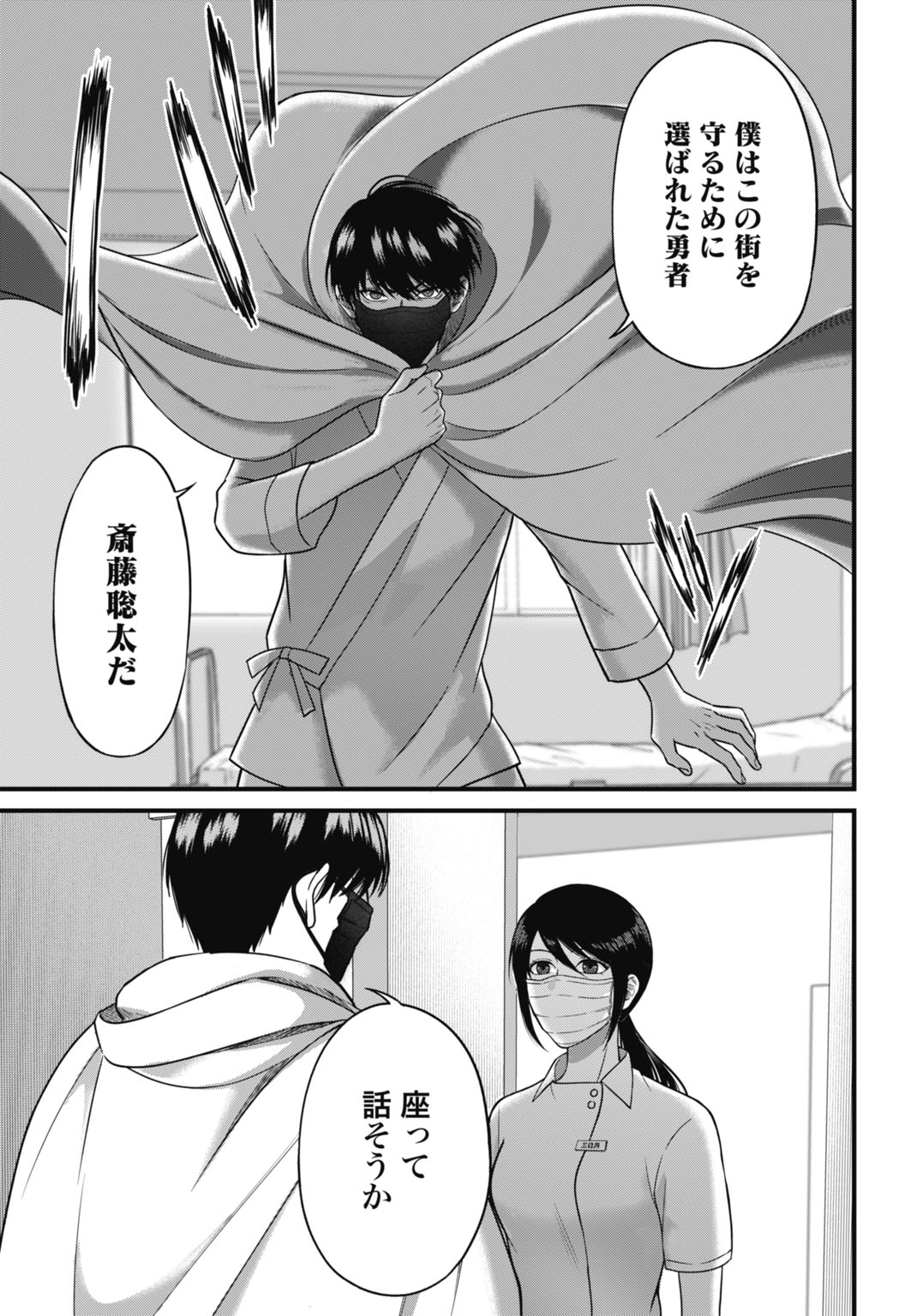 Datenshi no Karte - Chapter 1 - Page 19