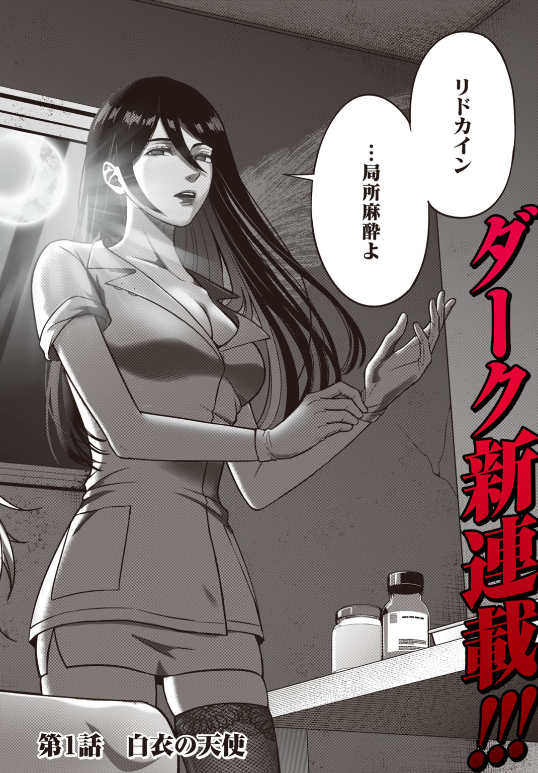 Datenshi no Karte - Chapter 1 - Page 2