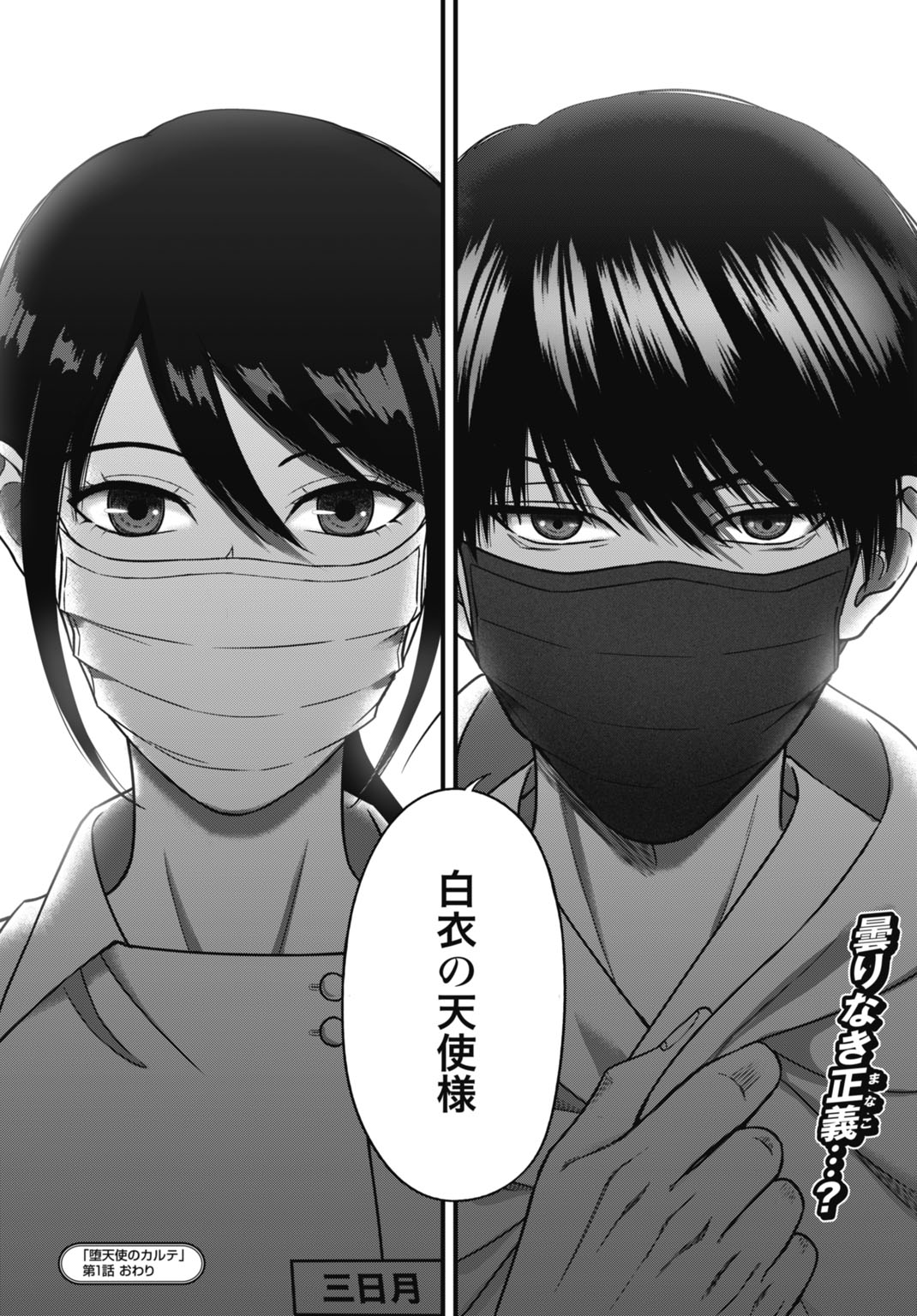 Datenshi no Karte - Chapter 1 - Page 20