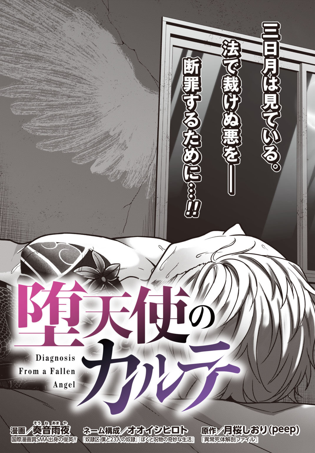 Datenshi no Karte - Chapter 1 - Page 3