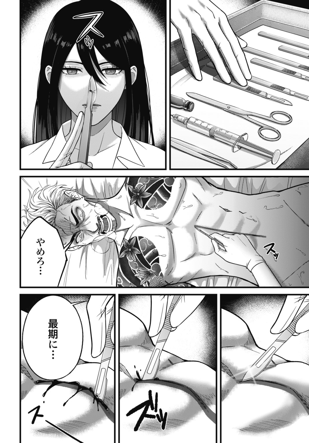Datenshi no Karte - Chapter 1 - Page 4