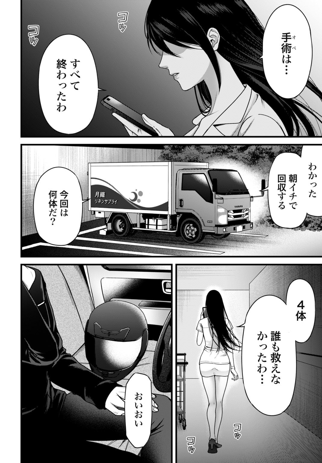 Datenshi no Karte - Chapter 10 - Page 12