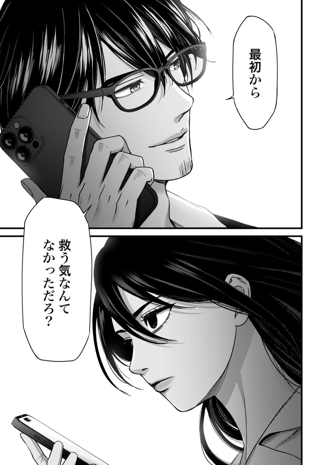 Datenshi no Karte - Chapter 10 - Page 13