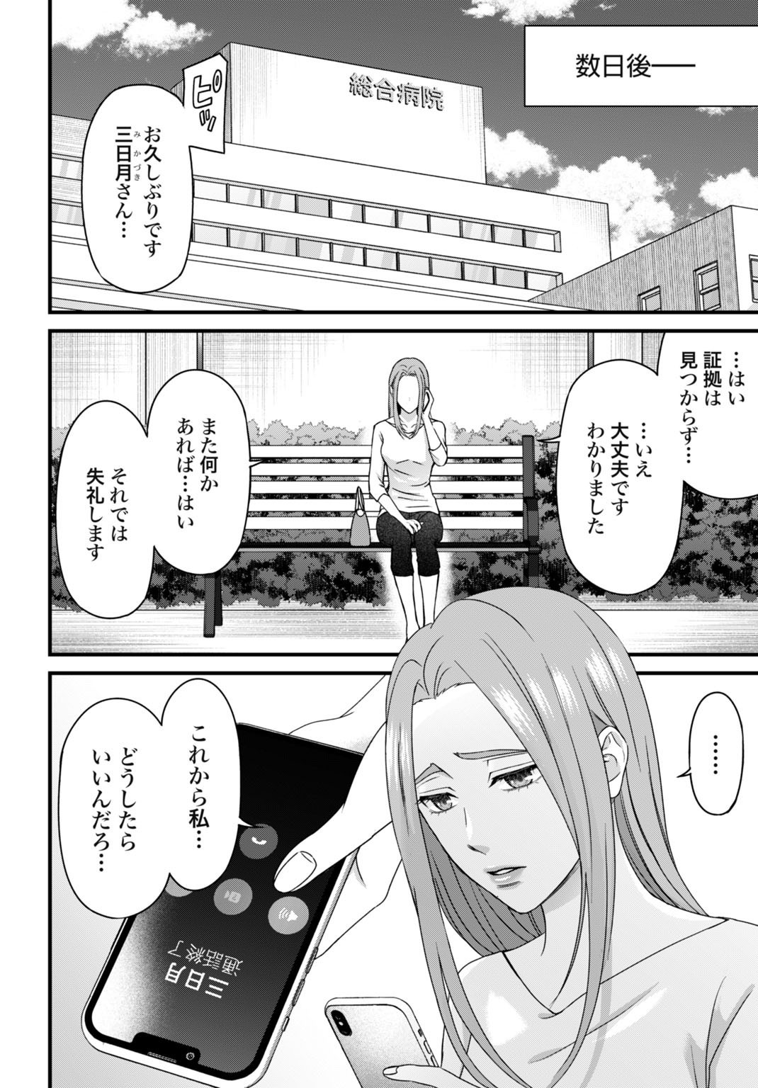 Datenshi no Karte - Chapter 10 - Page 14