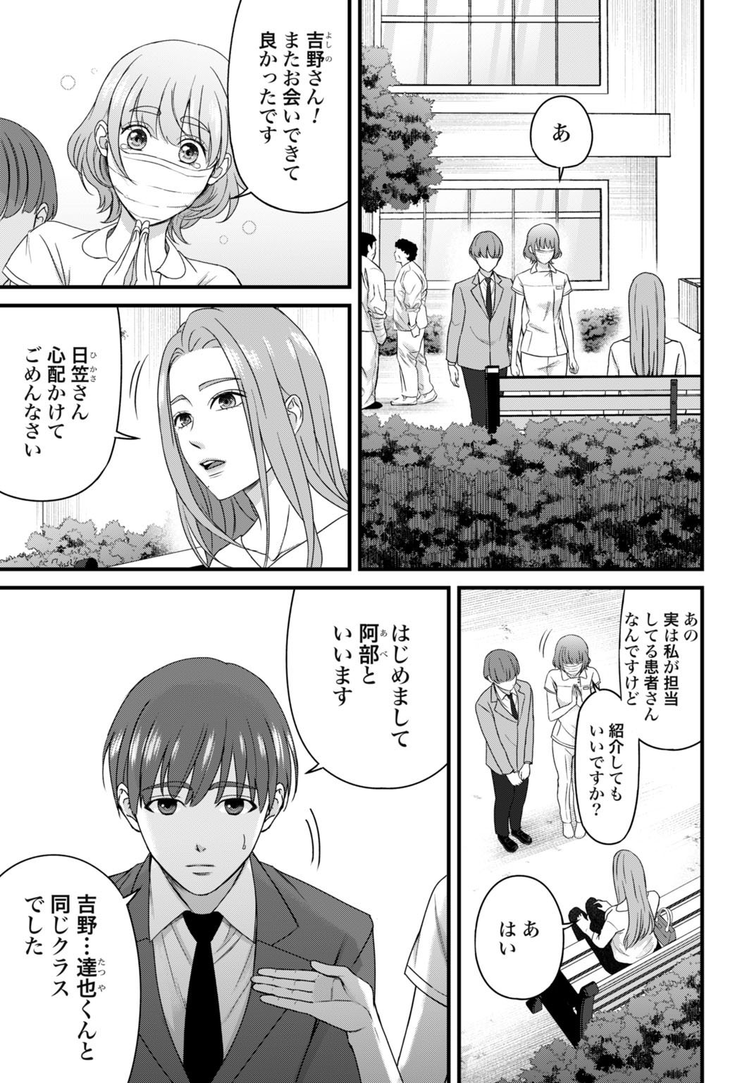 Datenshi no Karte - Chapter 10 - Page 15