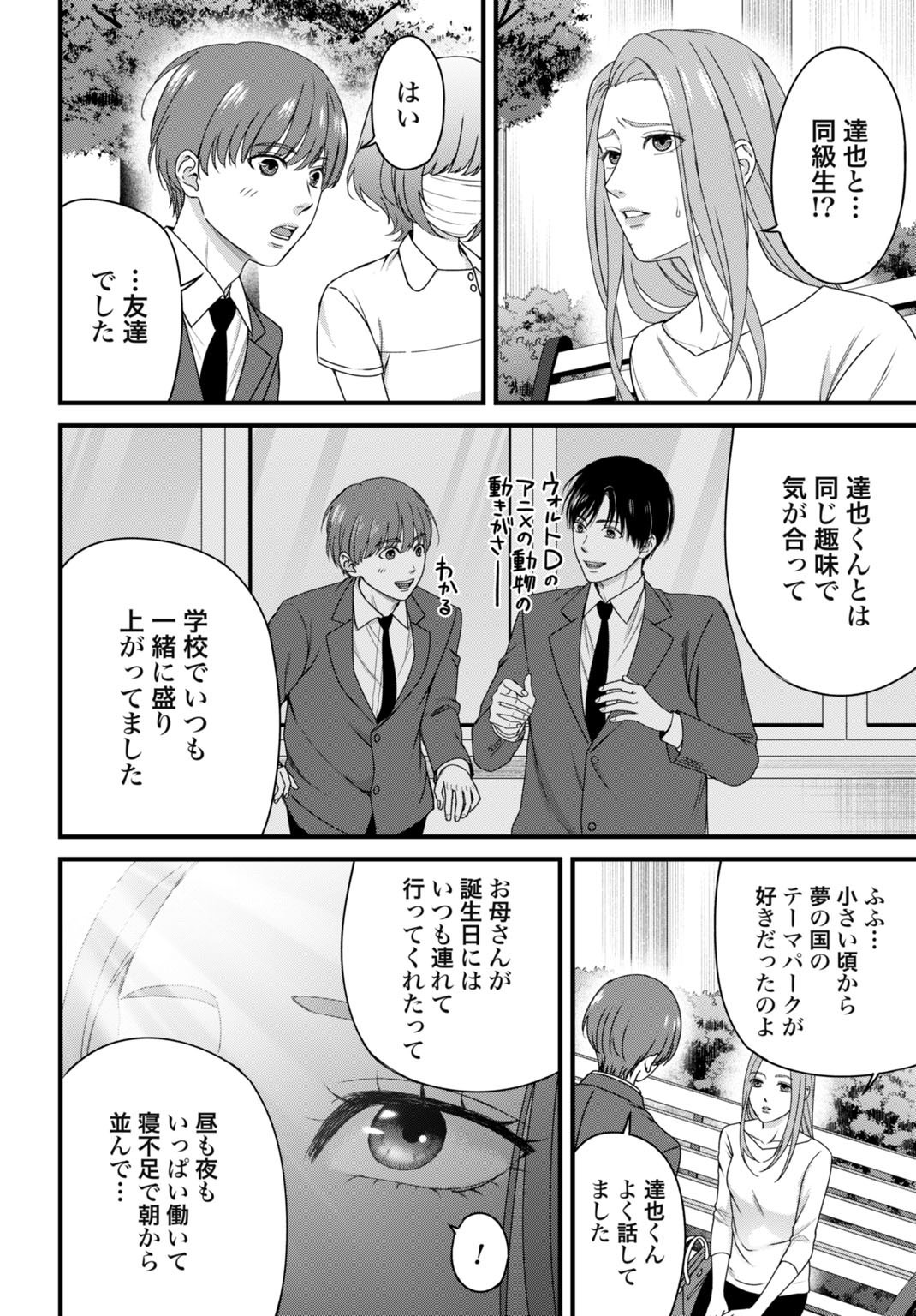 Datenshi no Karte - Chapter 10 - Page 16