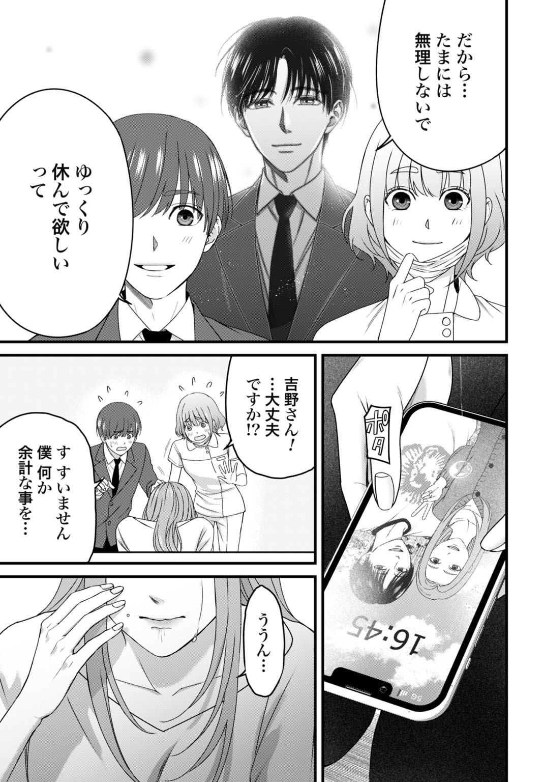Datenshi no Karte - Chapter 10 - Page 17