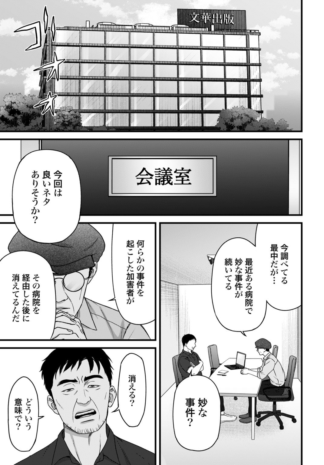 Datenshi no Karte - Chapter 10 - Page 19