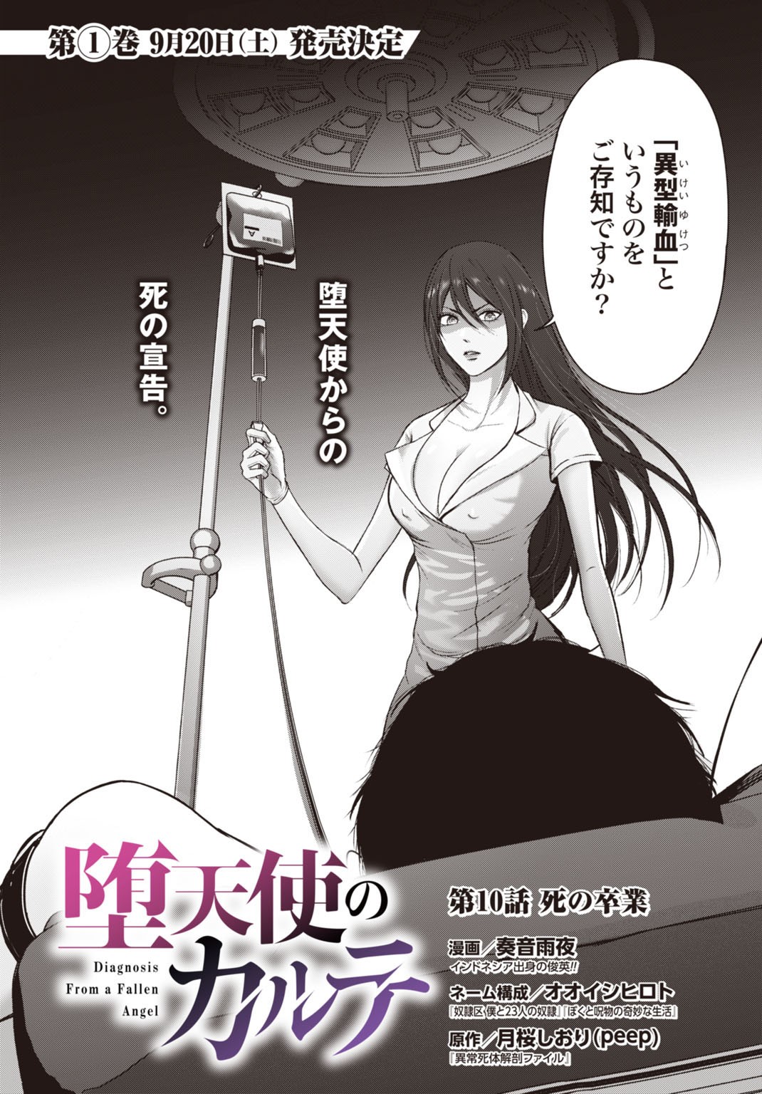 Datenshi no Karte - Chapter 10 - Page 2