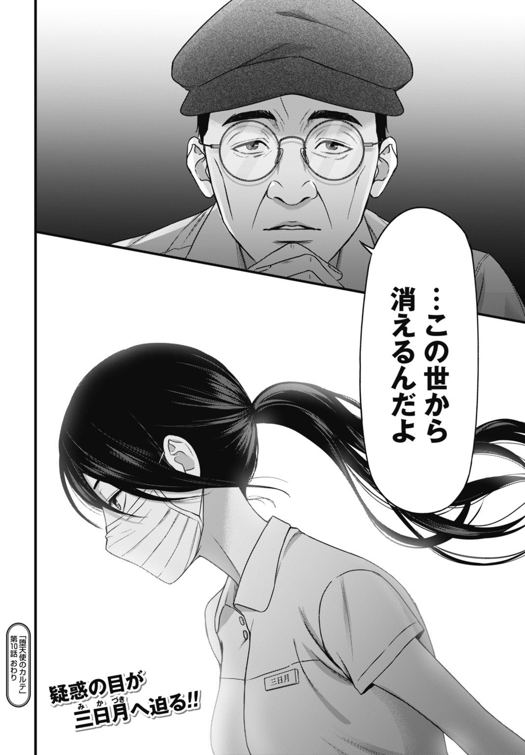 Datenshi no Karte - Chapter 10 - Page 20