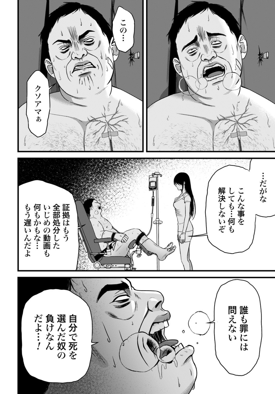 Datenshi no Karte - Chapter 10 - Page 8