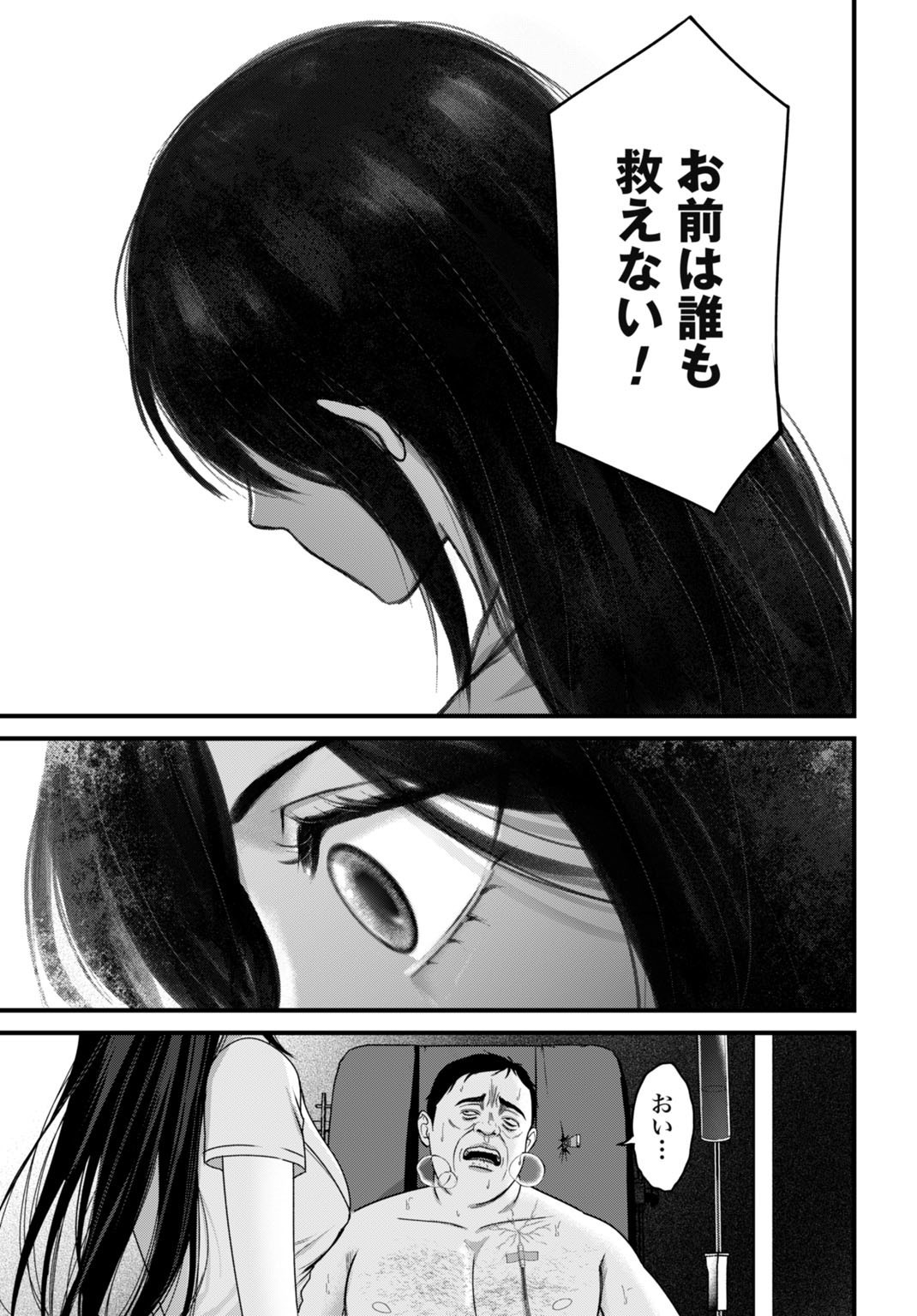 Datenshi no Karte - Chapter 10 - Page 9