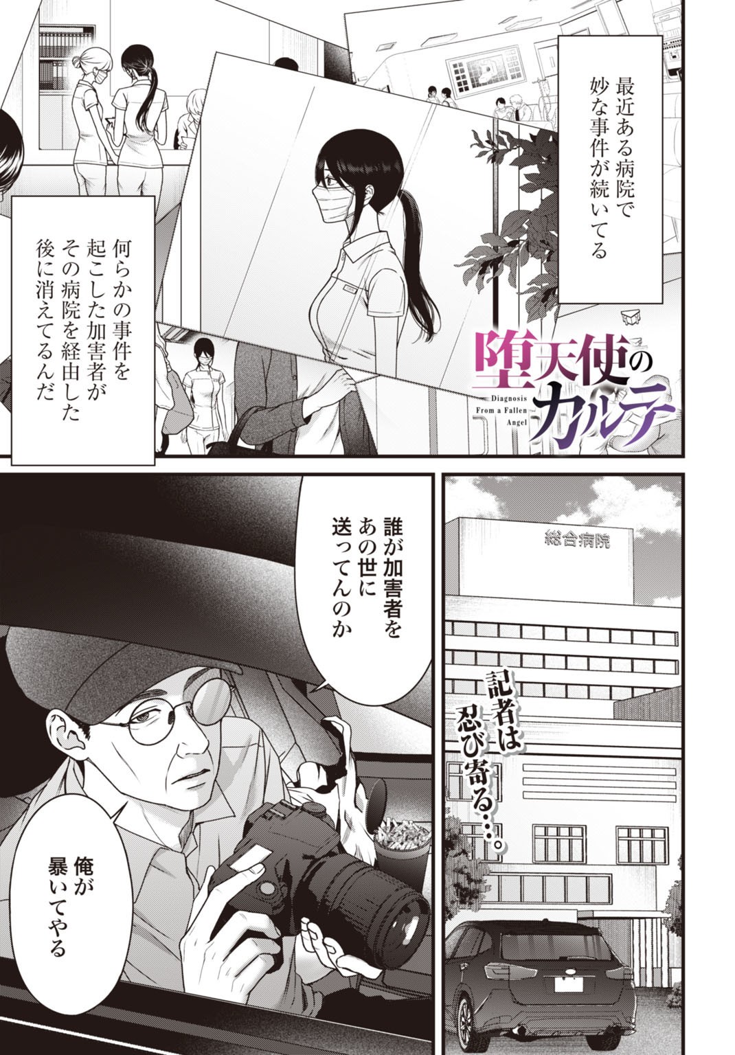 Datenshi no Karte - Chapter 11 - Page 1