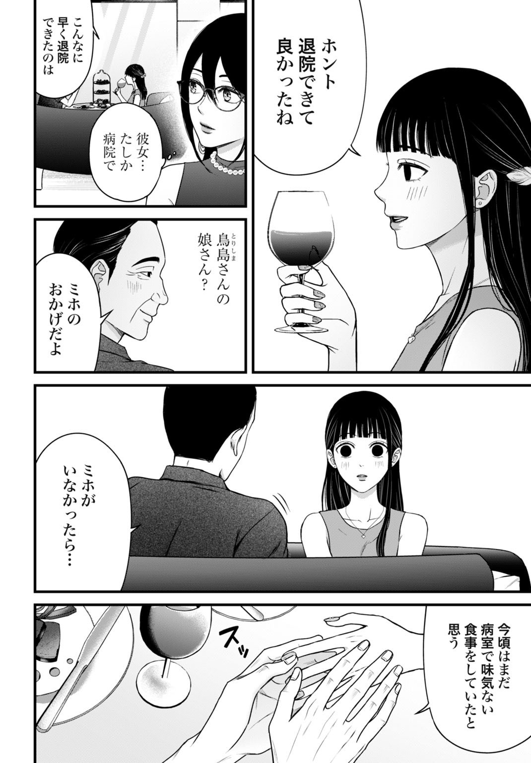 Datenshi no Karte - Chapter 11 - Page 10