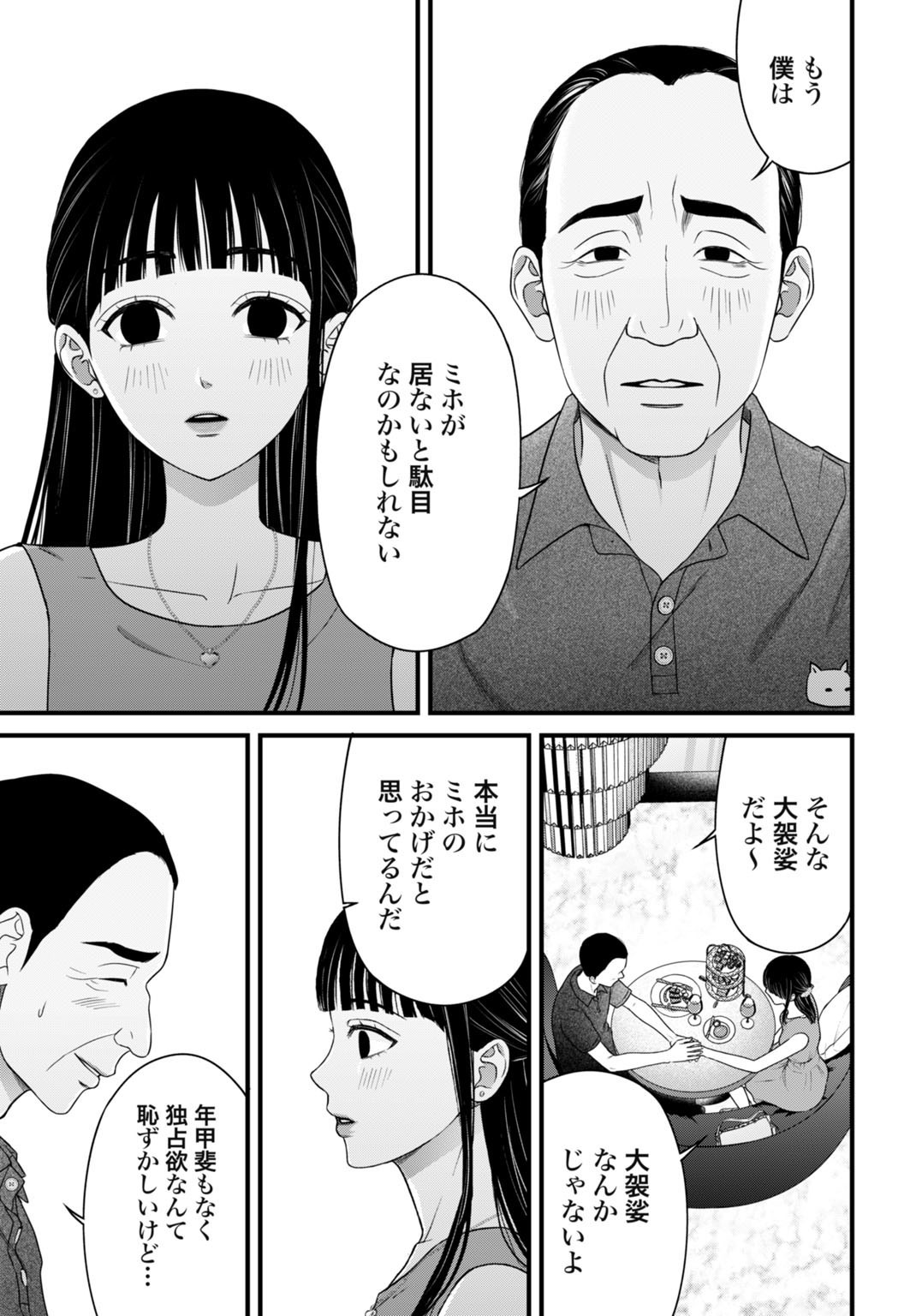 Datenshi no Karte - Chapter 11 - Page 11