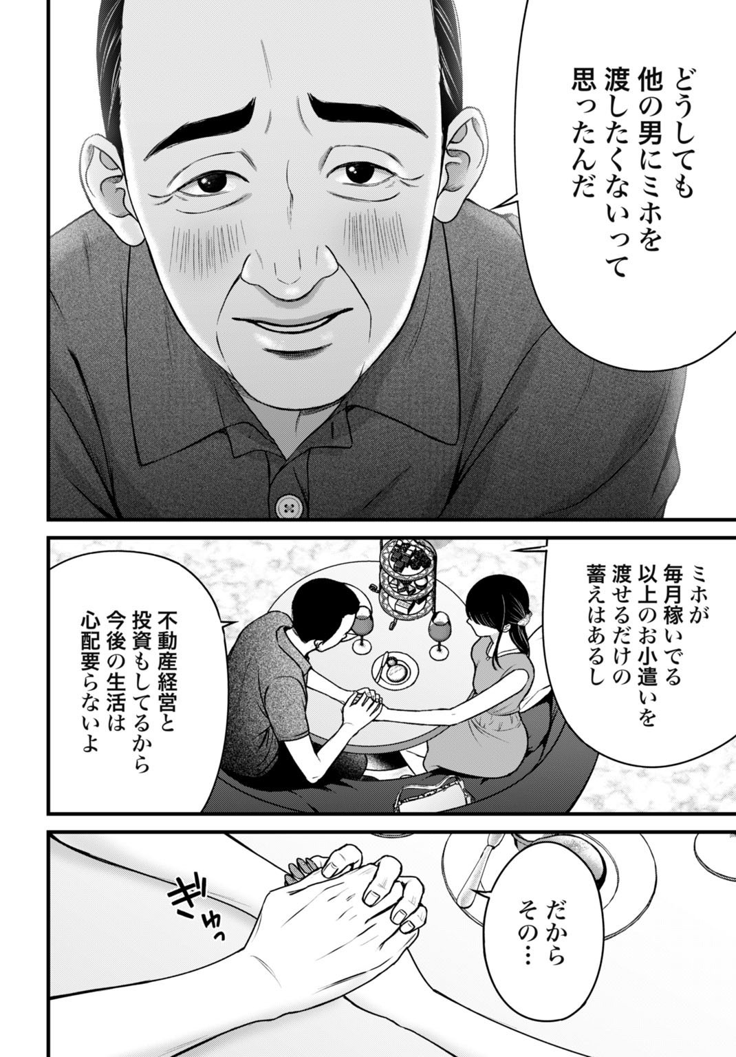 Datenshi no Karte - Chapter 11 - Page 12