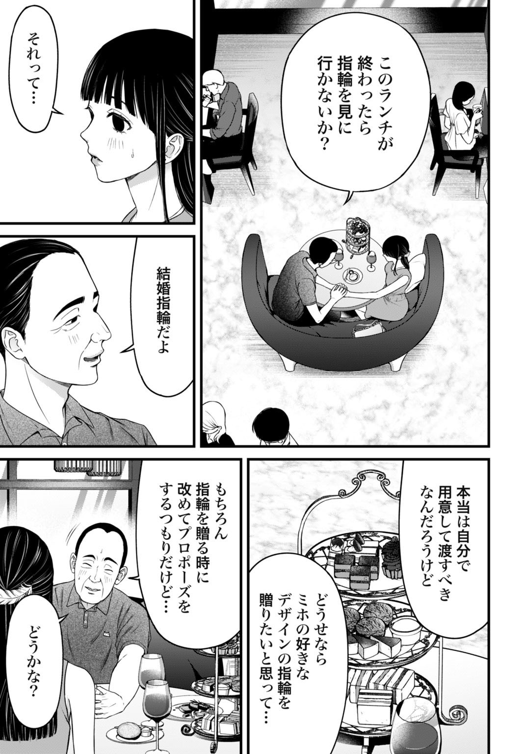 Datenshi no Karte - Chapter 11 - Page 13