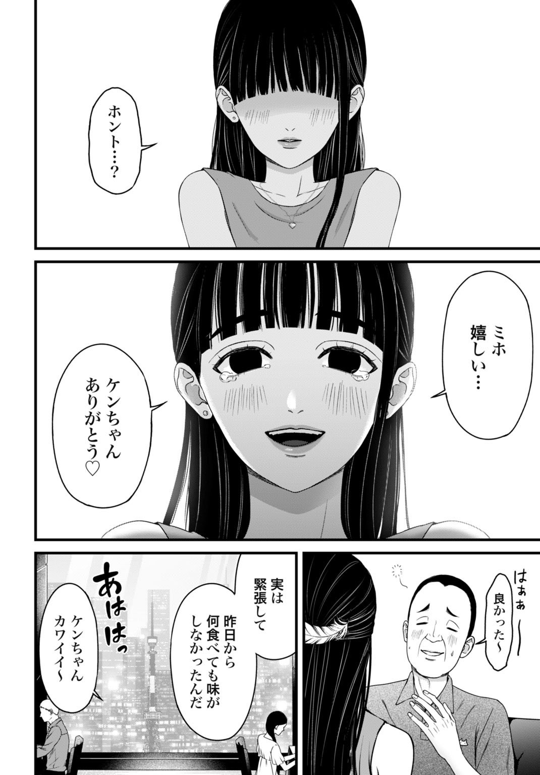 Datenshi no Karte - Chapter 11 - Page 14