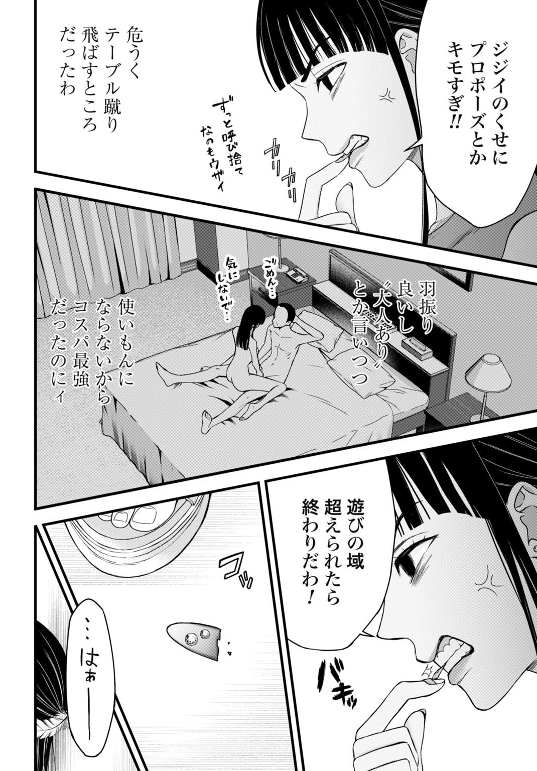 Datenshi no Karte - Chapter 11 - Page 18