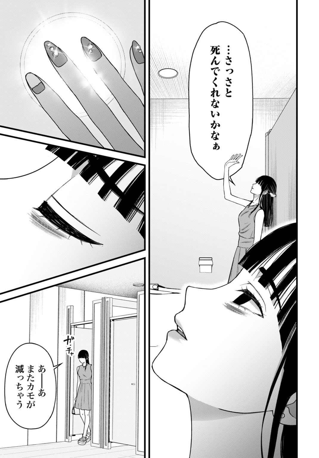 Datenshi no Karte - Chapter 11 - Page 19