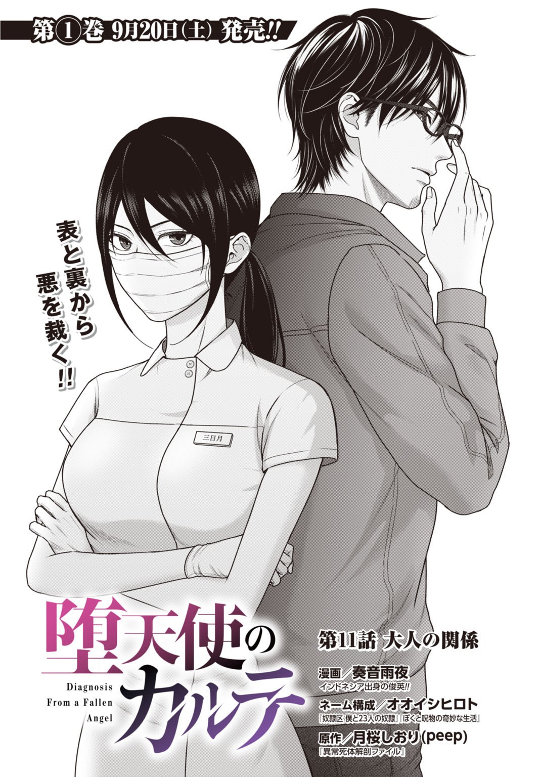Datenshi no Karte - Chapter 11 - Page 2