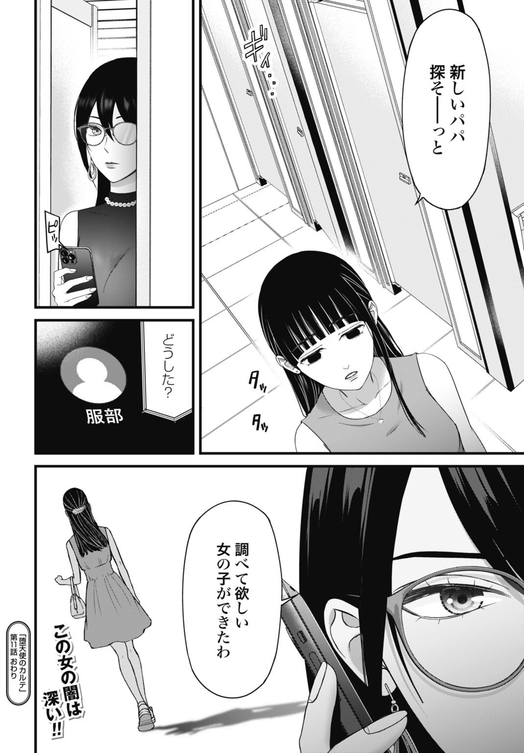 Datenshi no Karte - Chapter 11 - Page 20