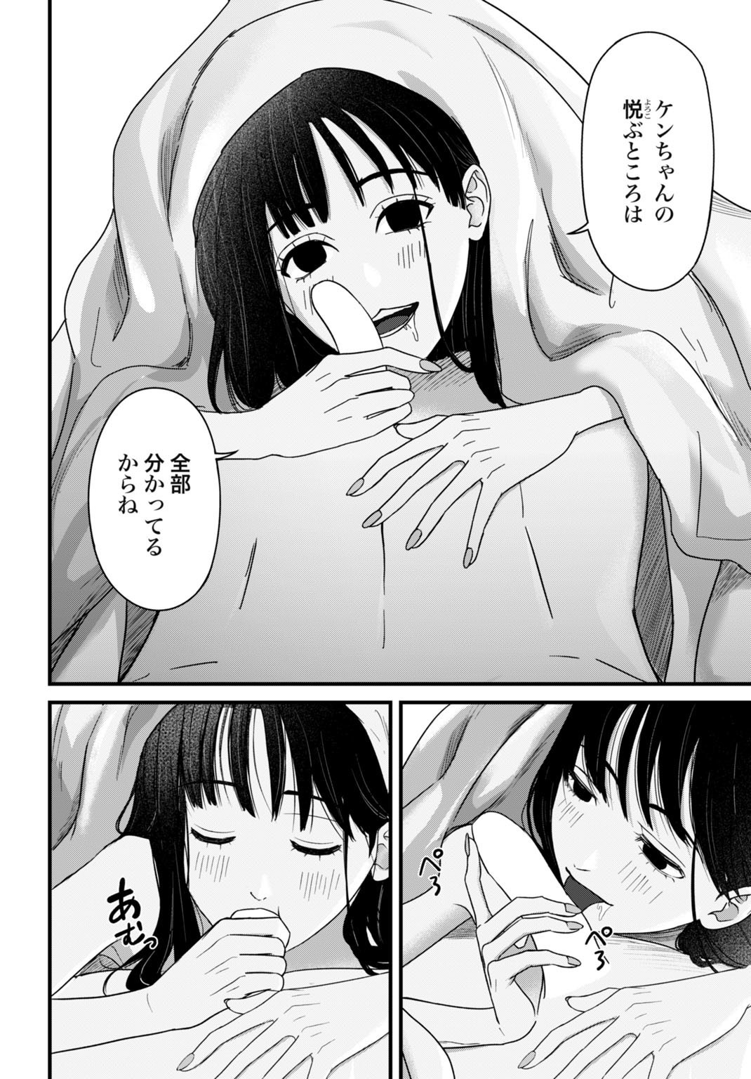 Datenshi no Karte - Chapter 11 - Page 4