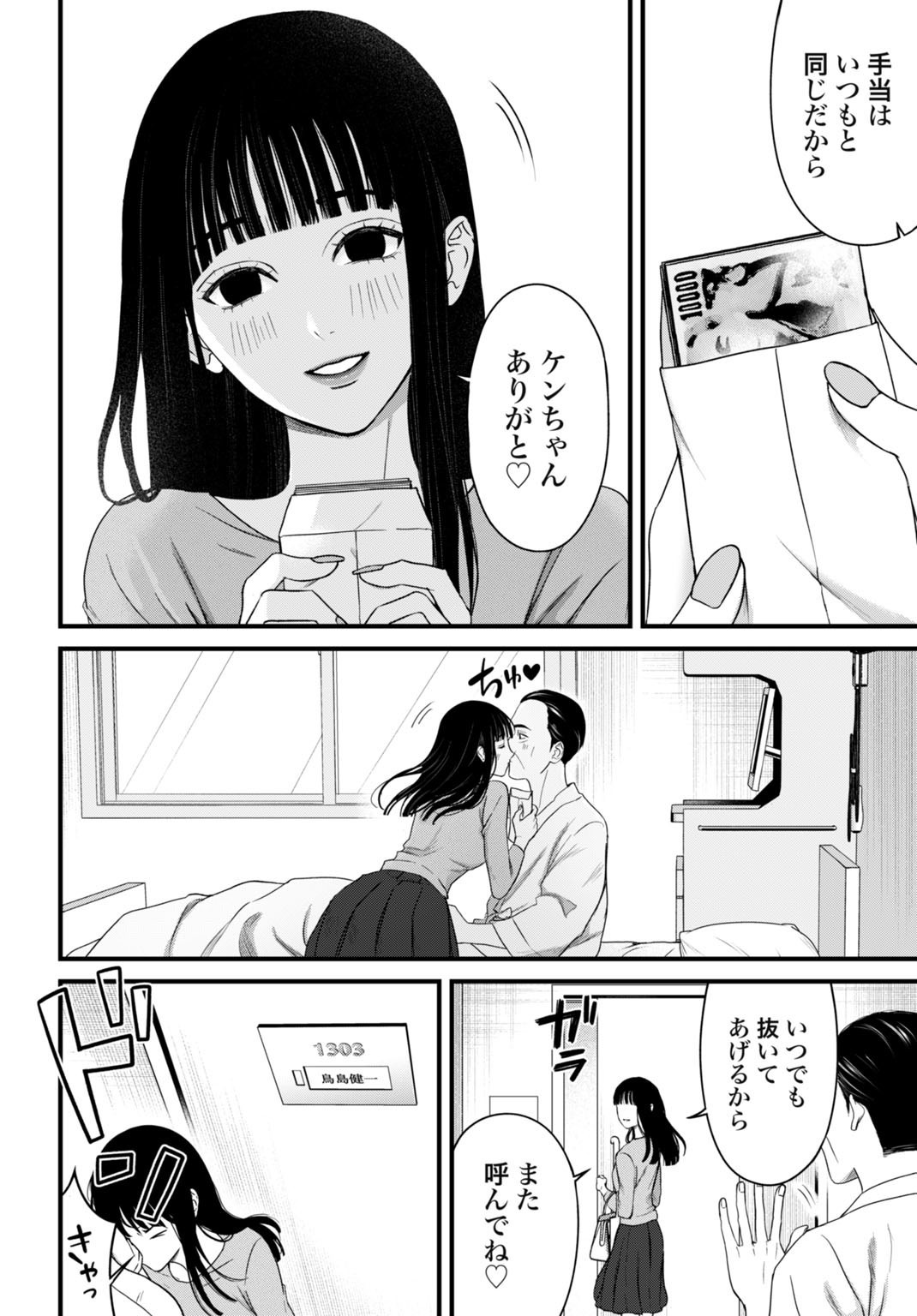 Datenshi no Karte - Chapter 11 - Page 6