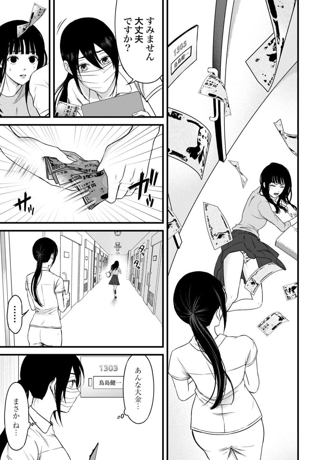 Datenshi no Karte - Chapter 11 - Page 7