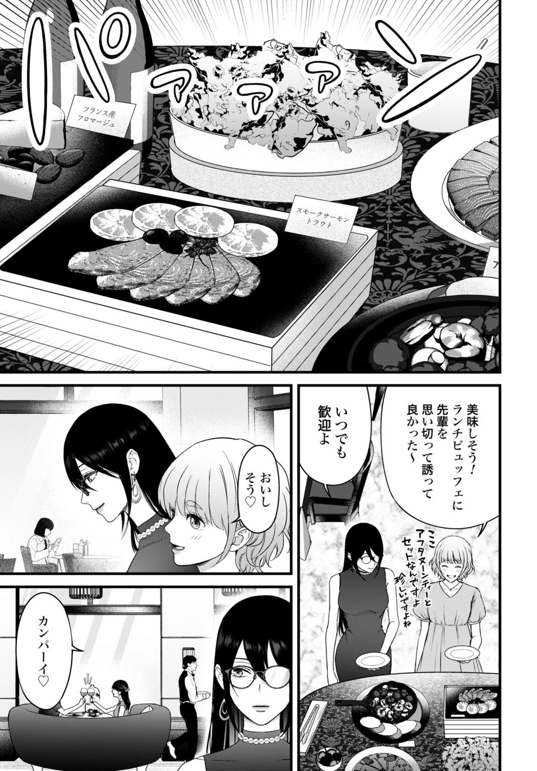 Datenshi no Karte - Chapter 11 - Page 9