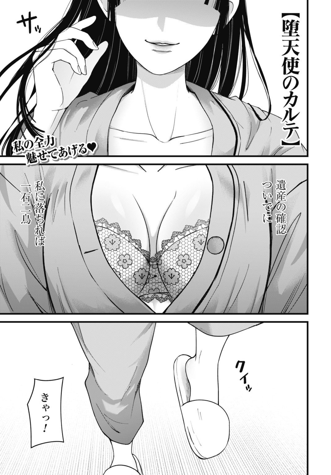 Datenshi no Karte - Chapter 14 - Page 1